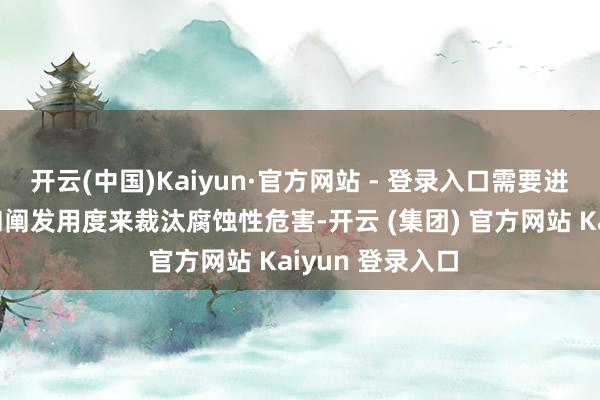 开云(中国)Kaiyun·官方网站 - 登录入口需要进入腾贵